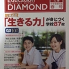 Ｍ　 Education DIAMOND 2018入学 春号　父親必読「生きる力」が身につく学校８７校