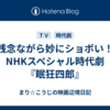残念ながら妙にショボい！NHKスペシャル時代劇『眠狂四郎』