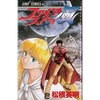 力人伝説-鬼を継ぐ者（小畑健×宮崎まさる）全3巻最終回は知らない・感想や思い出・追記あり。