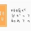 高温期21日目、激務に耐える。