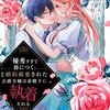 【ネタバレ感想】「優秀すぎて鼻につく」と婚約破棄された公爵令嬢は弟殿下に執着される/一途に溺愛されて、幸せを掴み取ってみせますわ！異世界アンソロジーコミック 8巻