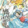 「地獄堂霊界通信(7) (アフタヌーンKC)」みもり