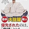 菊地浩之『豊臣家臣団の系図』