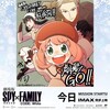 《劇場版 SPY × FAMILY CODE: White》
日語版