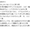 【レプリコンワクチン】接種してはいけません💥コイツラに騙されないように。文字数上限のため、掲載できないコメントが多数ありますが。