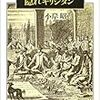 🏞１１３）─１─幕府は公式外交の場で大日本帝国の大君と名乗り、諸外国はその称号を認めた。対馬事件。１８５９年～No.444No.445No.446　＠　