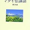 手島郁郎　「マタイ伝講話　第四巻」