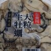 【緊急】コストコの生カキで体調不良多発！全国19店舗・1.1万パック自主回収の対象店舗と返金方法