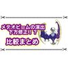 ポケモンSVのメテオビームがショボい！？ 剣盾時代との比較まとめ
