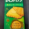 レモンパック 贅沢レモンクリーム！カロリーや値段や味は？コンビニで買えるチョコ焼き菓子