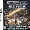 今DSの爆走デコトラ伝説 BLACKにいい感じでとんでもないことが起こっている？