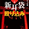 実話怪談の舞台となった最恐スポットを実録取材。おじさん達の悲鳴が闇夜に響く！-『新耳袋殴り込み 第一夜』
