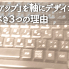 ブログデザインを変えてみた／「マークアップ」を軸に考えるべき理由