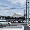 【JR佐倉駅で1番評価が高いお店】「喜多方食堂 麺や 玄 佐倉分店」　「すっきりした喜多方ラーメンと半本鮪丼に満たされる」の巻