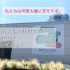 私たちは何度も嵐に恋をする。ARASHI EXHIBITION JOURNEYに行ってきた！