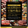 ブラックニッカ発売60周年記念、60万円分の至福の逸品が抽選で当たるキャンペーンを10月17日より開催