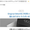 Original Stitchでオーダーしたシャツのサイズ交換を試してみたよ。