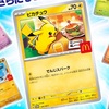 【購入制限】マクドナルド「ハッピーセット×ポケモンカード」購入制限が史上最も厳しい理由とは？