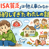 「NISA貧乏」は他人事じゃなかった。節約しすぎたわたしの話