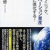 パナソニックイノベーション量産企業に進化する