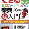 【楽典おすすめ本】入門から音大受験・作曲前の基礎まで読める10冊