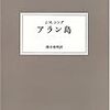 アラン島をめぐって