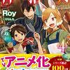 『 神達に拾われた男 4 / Roy 』 HJ NOVELS