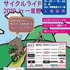 【出展情報】石川サイクルライド2019 in 一里野