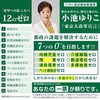 沖縄玉城知事の「平和宣言」、ボルトン氏と日本、電通は「反社会的勢力」、小池知事の12のゼロなど