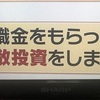 マスゴミどもが投資信託を勧めてますが