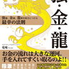 言霊術占い師：おすすめ書籍　「強・金・龍 強運、金運、龍神を味方につける最幸の法則」