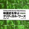 映画の歴史　映画の誕生からトーキーまで