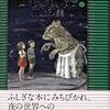 川上弘美『七夜物語』残っている謎