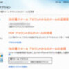 HotmailにいつのまにかMail Fetcher相当の機能があった件について。