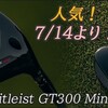 人気！7/14より！Titleist GTS300 Miniドライバー！限定！VOKEY SM11 Black Vapor(ホーゼルの3本線)、人気・L.A.B. Golfパター、新・NIKE GOLF 入荷しています！