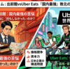頑張れ、出前館。それでもUberに勝てない理由──国内最強が世界最適に飲まれる日