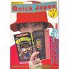 【小山田圭吾】雑誌クイック・ジャパンといじめ告白記事を読んできた【太田出版】