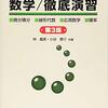 令和3年度・高専からの大学編入【勉強法・スケジュール・参考書編】