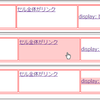 table内のリンクをセル全体に広げる方法