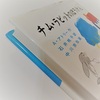 大人が読む児童書「チム・ラビットのぼうけん」　２　みずからの意志で稲葉の白うさぎとなったチム・ラビットの悲劇