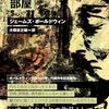 【ジェイムズ・ボールドウィンおすすめ本】代表作『ジョヴァンニの部屋』『山にのぼりて告げよ』から読む15冊【作品一覧】