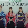 『メロン記念日 Last DVD Magazine』その1