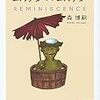 死なない生徒殺人事件 小説家の作り方 を読んだ 本が好きなので