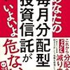 投信の分配金半減⇒それでいいのか