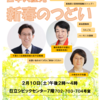 日本共産党新春のつどいにぜひご参加を