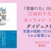 「言葉が経験に付き従うとき、それは智慧になる」 岩城和平先生出版記念トークライブ・ダイジェスト①