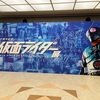 今更ながら「THE仮面ライダー展」に行った話（雑記 2023.2.11）