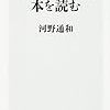 【読書感想】「考える人」は本を読む ☆☆☆☆