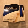 こだわりのバニラアイス　VANILLA　がすごくすごく美味しい