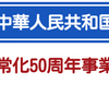 メディアは9月27日を批判するより、9月29日の中止やヘイトを煽るべきだわな